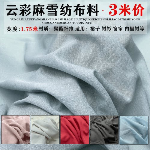 纯色云彩麻雪纺布料夏季连衣裙内里衬布雪纺衫衬衫窗帘面料时装布 - 封面