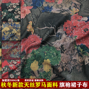 秋冬天丝罗马复古风印花旗袍面料连衣裙布料妈妈装外套布加密加厚