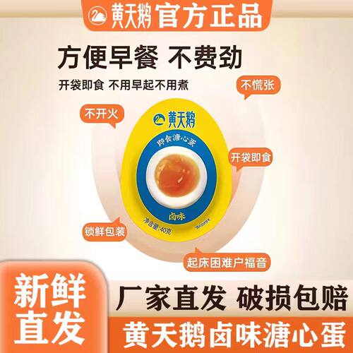 黄天鹅官方日式即食卤味溏心蛋卤蛋可生食15枚礼盒装