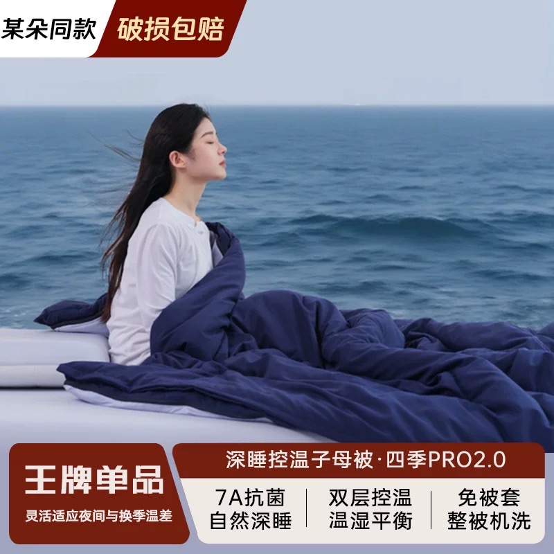 深睡控温被2.0恒温被子四季通用子母被春秋被加厚冬被可机洗被芯