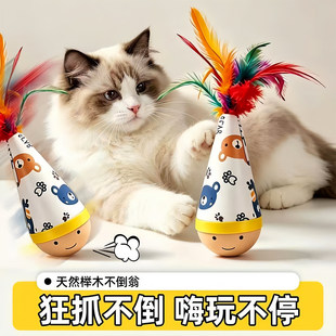 猫咪不倒翁玩具羽毛逗猫棒球猫消耗体力自嗨解闷神器猫咪用品