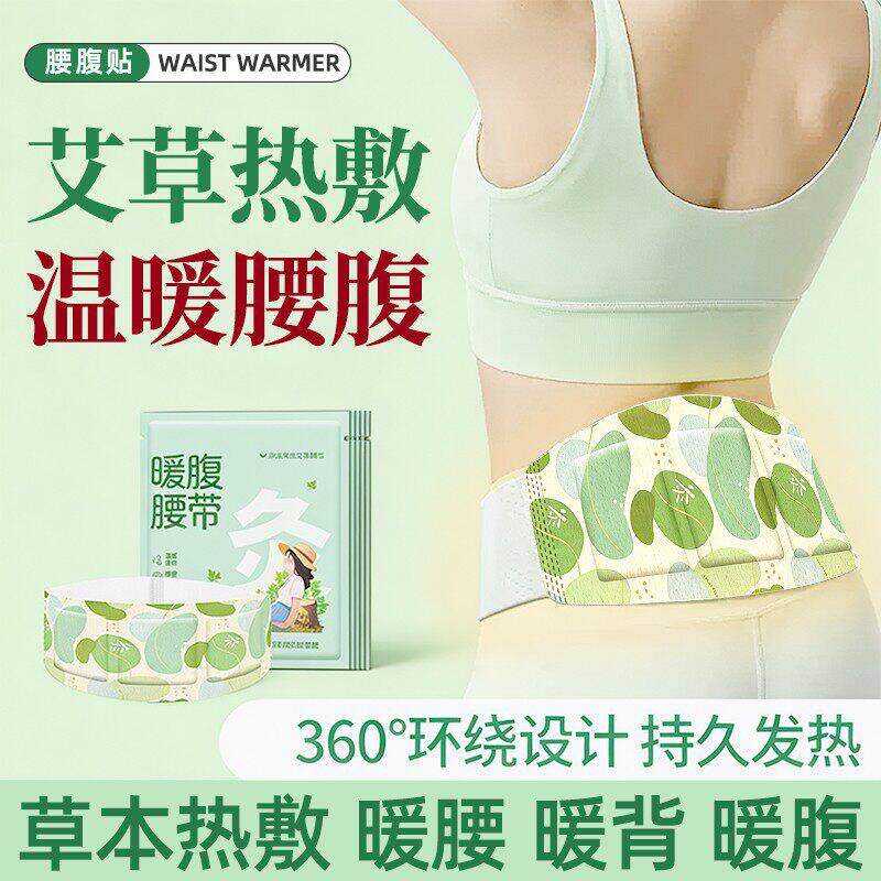 艾草自发热蒸汽暖腰热敷贴
