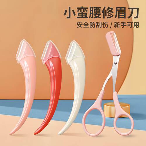 修眉毛剪刀带眉梳子修剪器