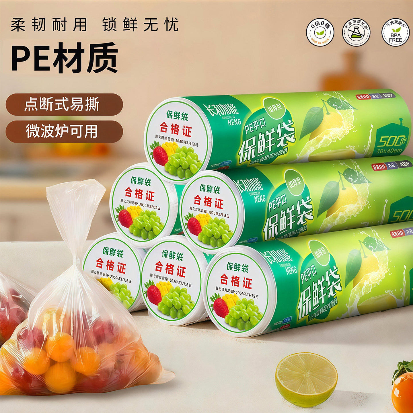 保鲜袋安全级平口点断式一次性家用厨房冰箱微波炉耐高温塑料袋子