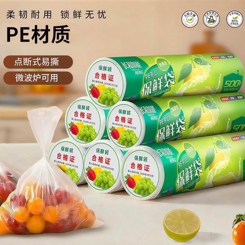 保鲜袋安全级平口点断式一次性家用厨房冰箱微波炉耐高温塑料袋子