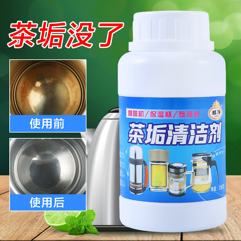 茶垢清洁剂洗茶渍神器茶具去茶垢粉清洗剂玻璃茶杯子除垢剂使用感如何?