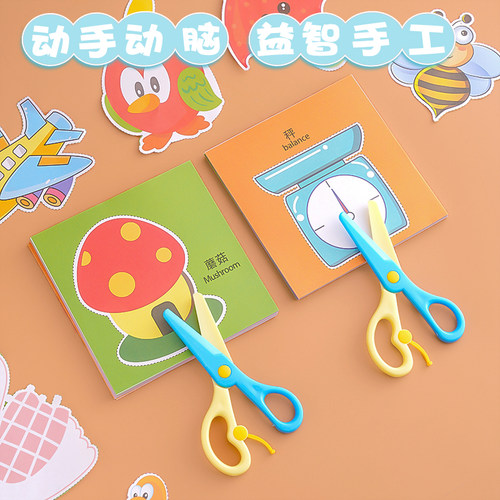 剪纸儿童手工幼儿园3-6岁宝宝入门小学生益智趣味diy制作材料套装