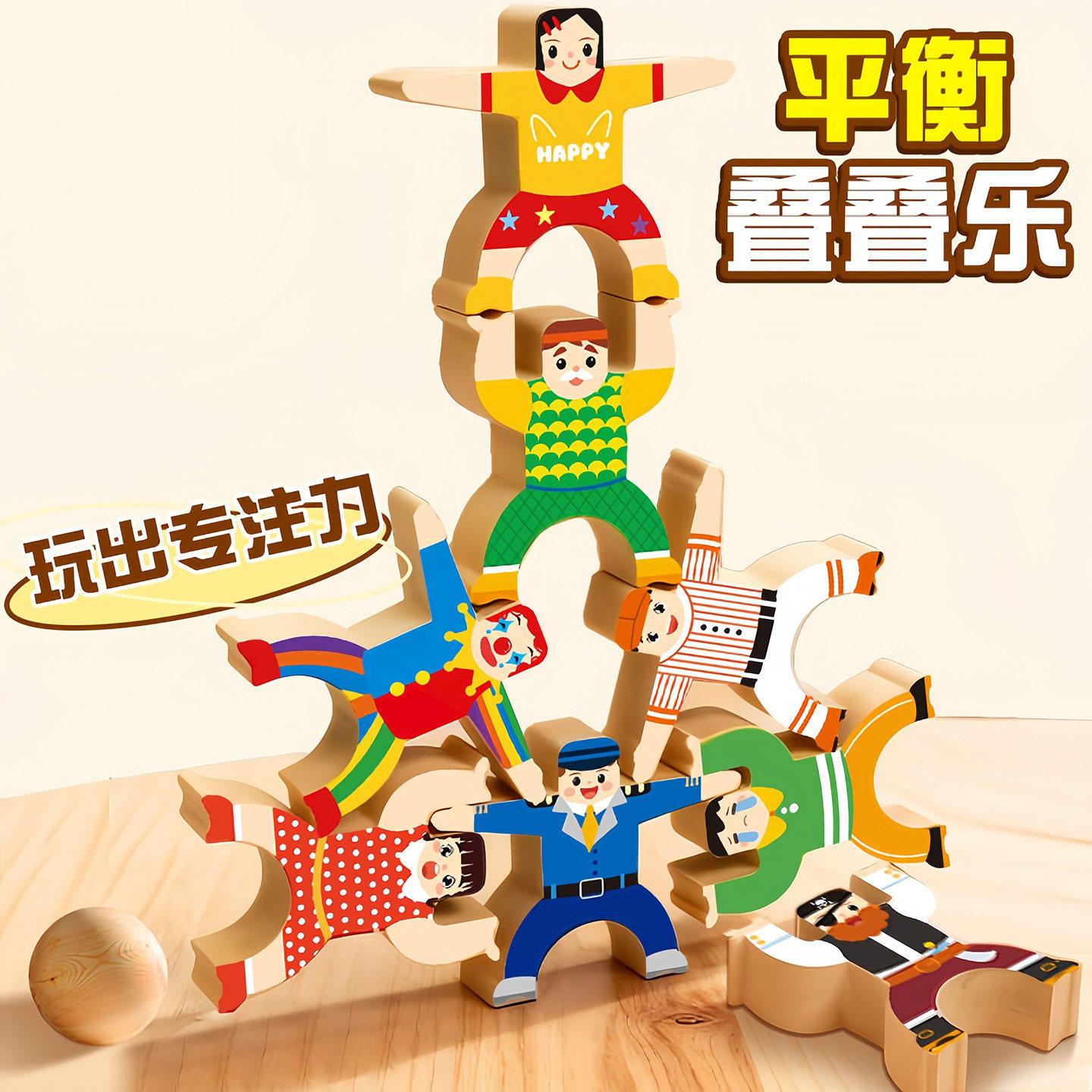 儿童大力士叠叠乐积木层层叠罗汉平衡堆高宝宝益智玩具木质小人偶,玩具/童车/益智/积木/模型,游戏叠叠乐,淘宝优惠券,粉丝福利购,淘宝优惠卷