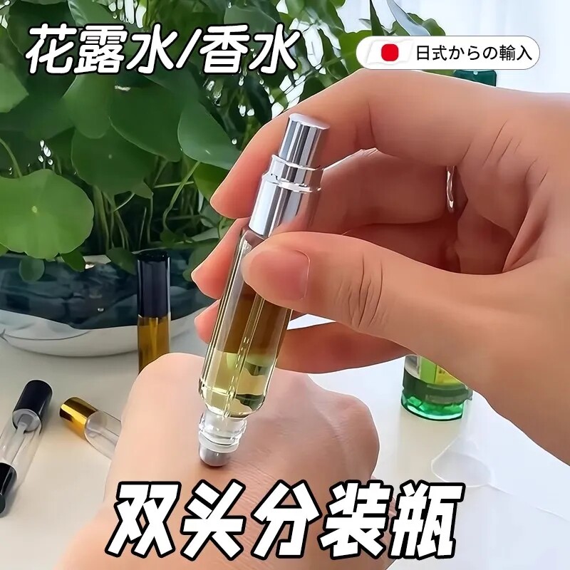 香水分装瓶花露水滚珠瓶精油花露水走珠瓶双头两用玻璃喷雾瓶空瓶