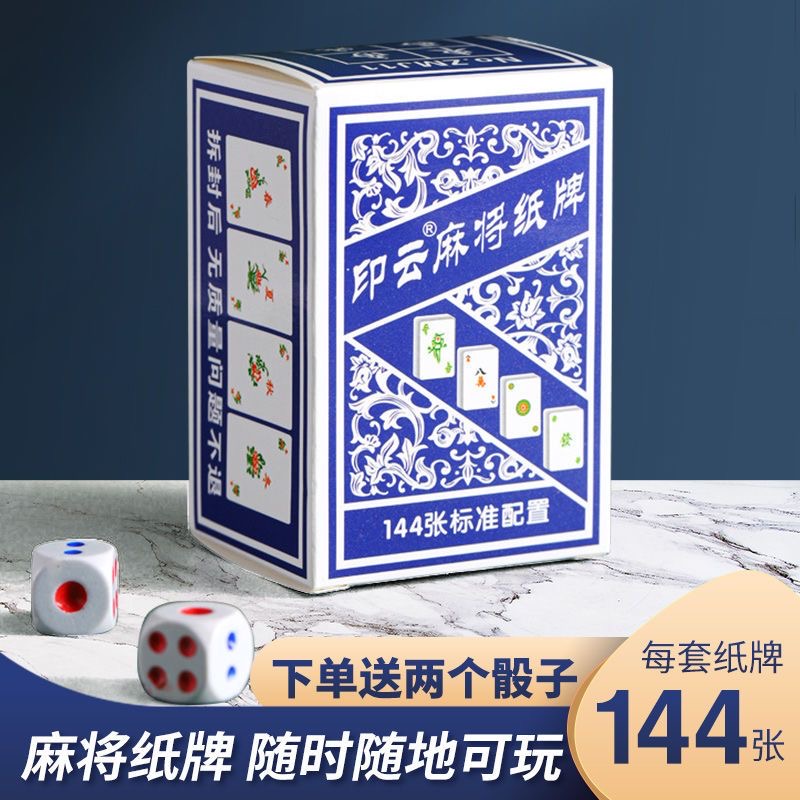 纸牌麻将牌扑克旅行纸麻将加厚耐磨塑料牌家用便携送2个色子144张
