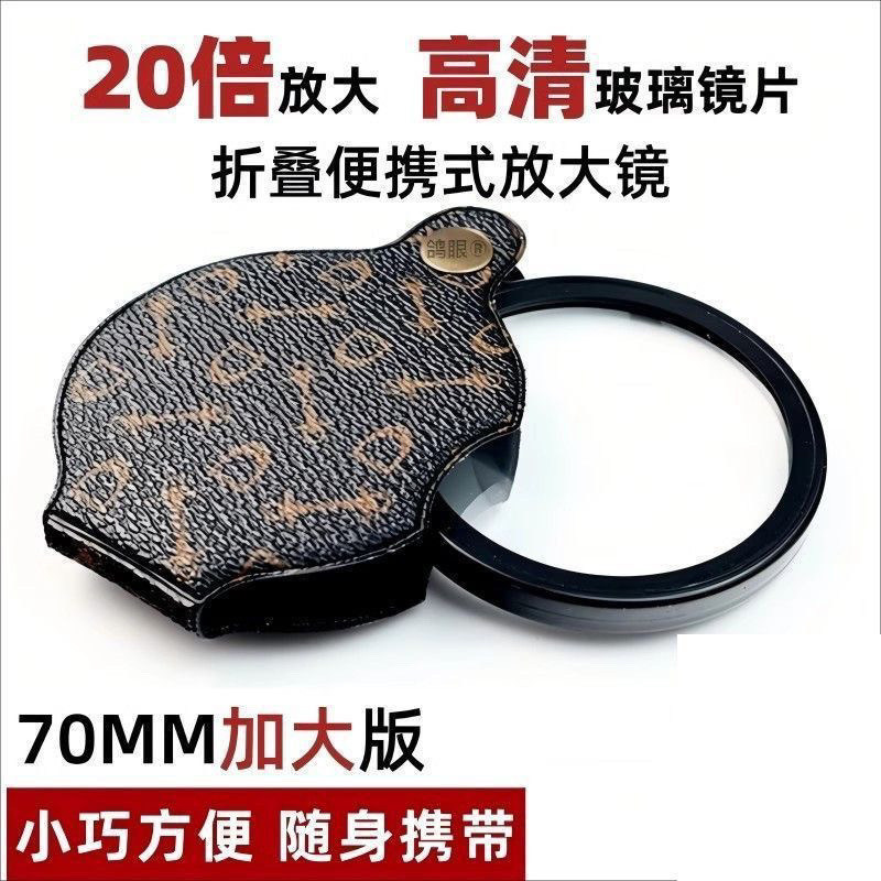 放大镜老人阅读高清折叠式钥匙扣