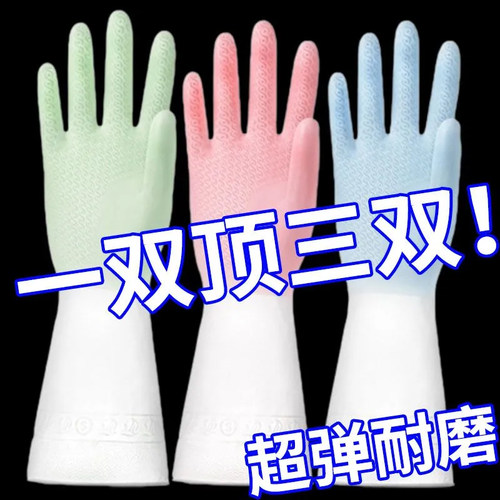 耐用型贴手橡胶手套女家务清洁家用厨房洗碗洗衣服防水胶皮透气