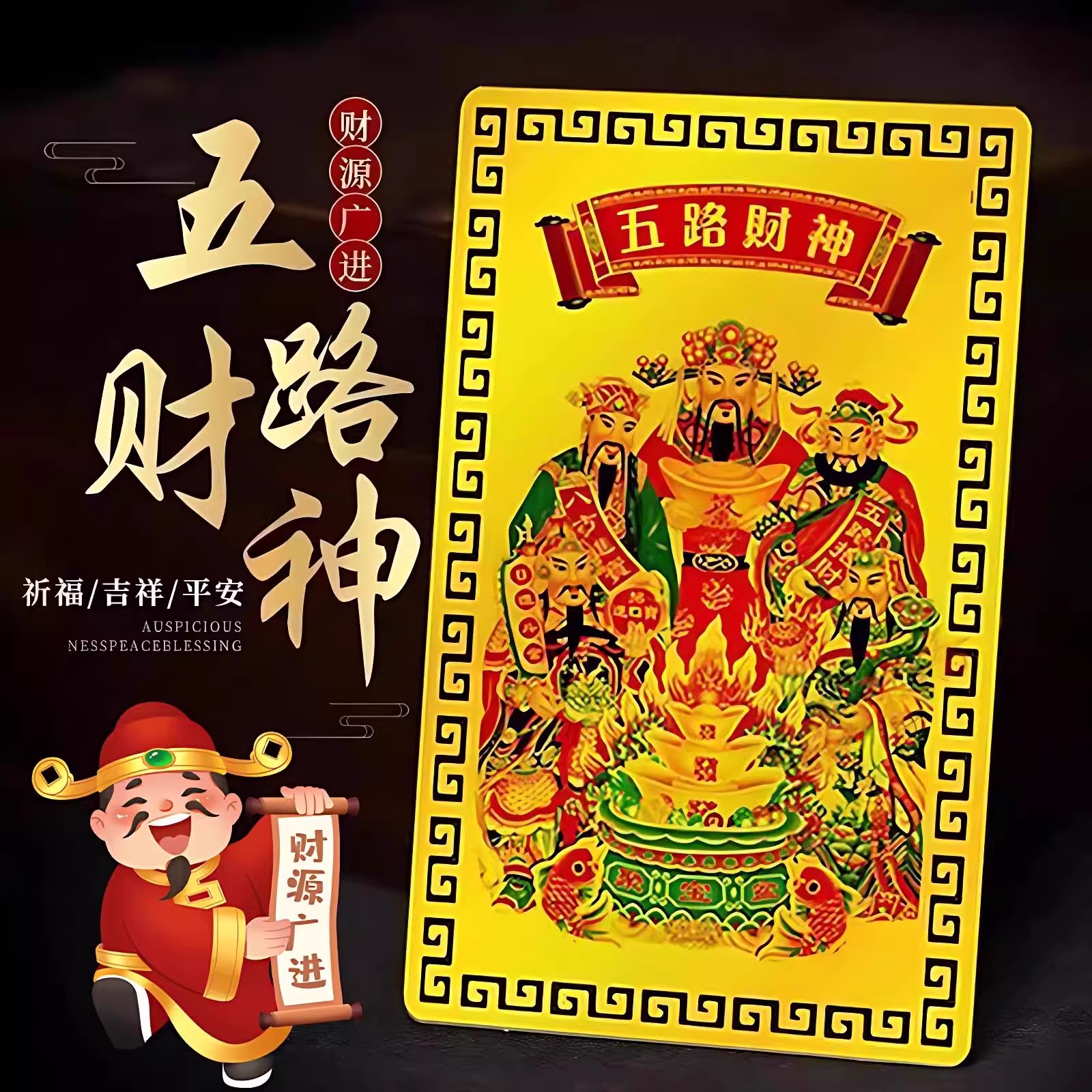 五路财神金卡随身手机壳卧室金泊卡片本命年饰品龙年吉祥物礼装饰