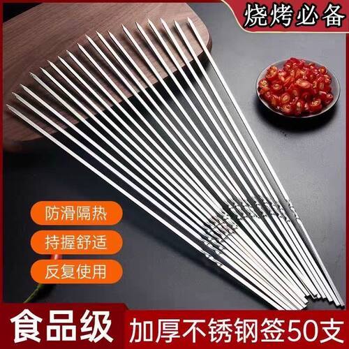 不锈钢烧烤签扁签户外羊肉串烤肉签子钢签铁签圆签全套工具烧烤针