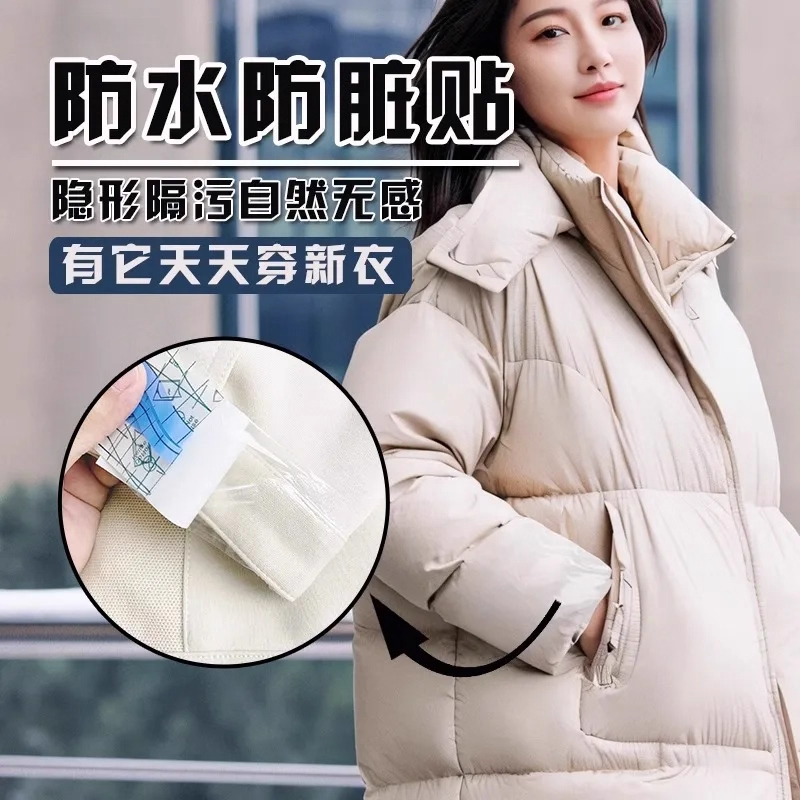 羽绒服防脏贴隐形不留胶一次性衣领子内衬外套袖口透明防污渍神器