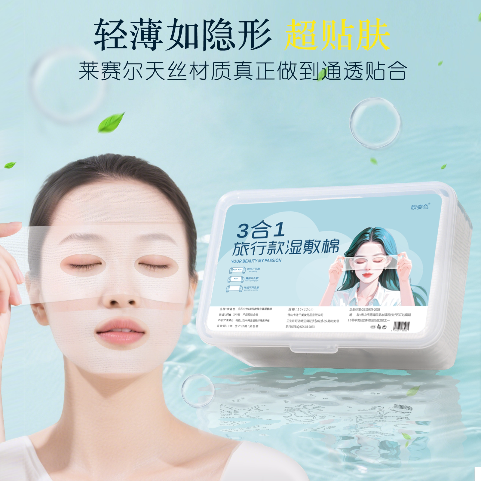 三合一湿敷棉敷脸专用可拉伸开孔