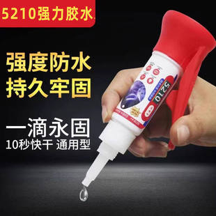 子专用塑料亚克力金属模型珠宝油性电焊接剂 5210胶水强力速干胶鞋