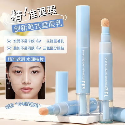 贴贴乳遮瑕液笔膏面中提亮泪沟遮盖斑点黑眼圈痘印打底学生修颜棒