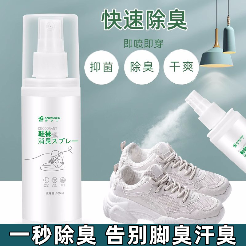 鞋子除臭喷雾剂鞋袜去臭味球鞋防臭鞋柜除异味除菌杀菌去脚臭神器,洗护清洁剂/卫生巾/纸/香薰,空气芳香剂,淘宝优惠券,粉丝福利购,淘宝优惠卷