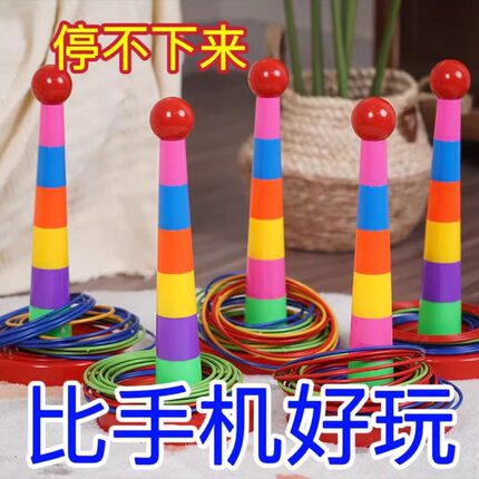 儿童投掷套圈圈玩具亲子室内外益智套圈环幼儿园套塔地摊3岁6