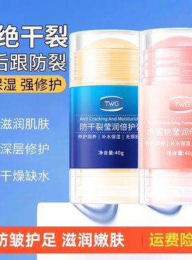 凡士林脚后跟干裂防裂膏手足补水