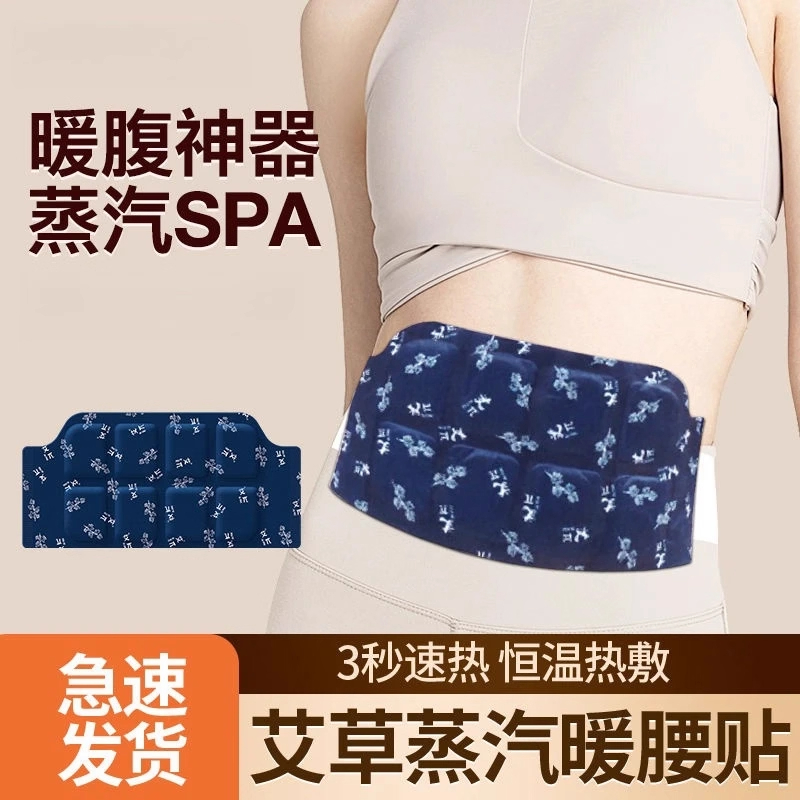 艾草暖腹贴自发热暖腰带精油暖肚子热敷贴护腰贴缓解姨妈暖宝宝帖