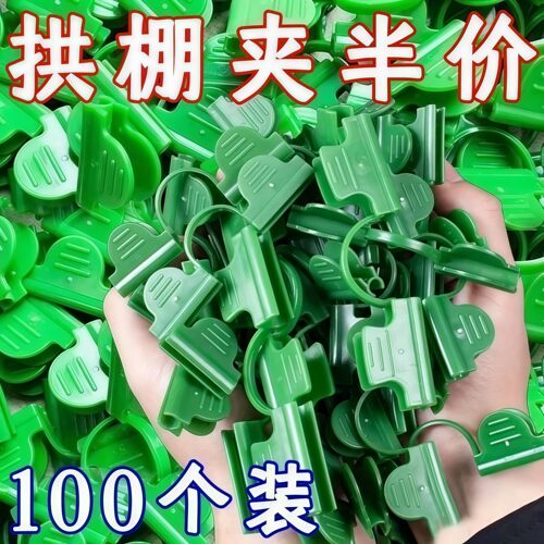 新款薄膜双头压膜夹大棚农用固定器玻璃杆配件支架夹子拱棚夹卡槽