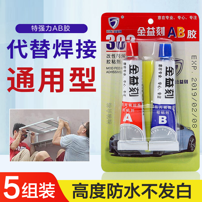 多功能AB胶强力高粘性专用修补胶水金属不锈钢陶瓷塑料瞬干粘合剂