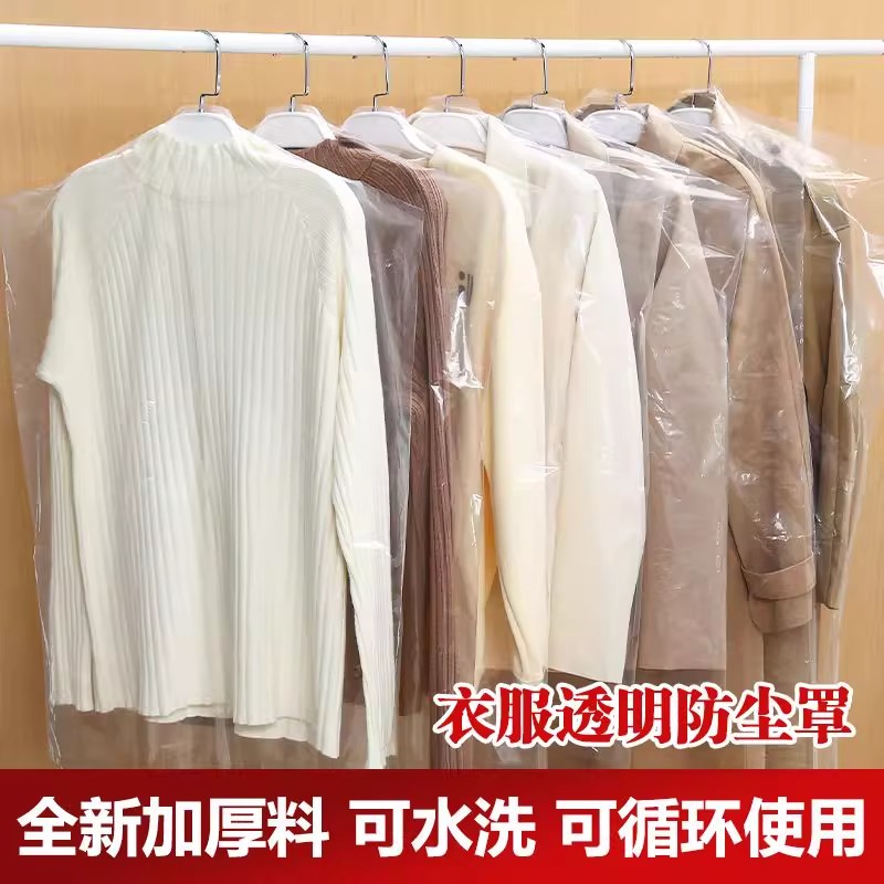 衣服防尘罩家用透明挂衣袋防尘袋衣服套干洗店一次性大衣西服罩子