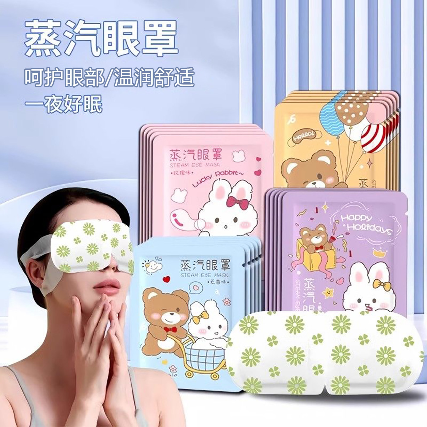 蒸汽眼罩缓解干涩热敷睡觉遮光男女学生睡眠护眼发热眼罩呵护眼部