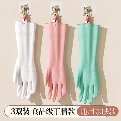 丁腈手套家务清洁洗碗厨房加厚