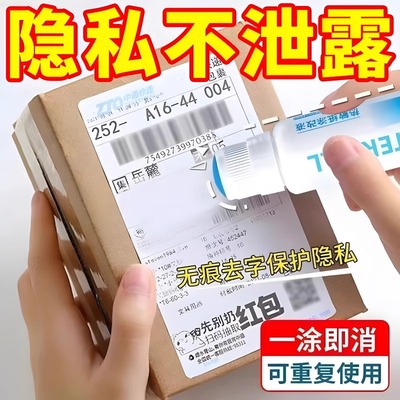 热敏纸涂改液快递涂码笔保密印章快递单信息地址隐私涂抹盖字消除