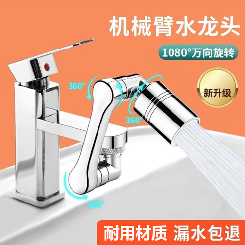 新款机械臂万向水龙头延伸器防溅出水嘴可旋转浴室洗脸盆起泡神器