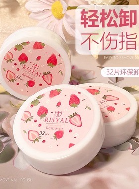 一次性卸甲巾32片盒装不伤真甲卸甲棉片水果味美甲洗甲巾指甲卸巾