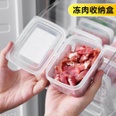 冰箱冻肉盒分格冷冻盒密封盒保鲜盒葱姜蒜米饭分装 盒备菜盒子