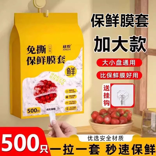 壁挂抽取式一次性保鲜膜套专用剩菜套保鲜袋家用冰箱碗盖套