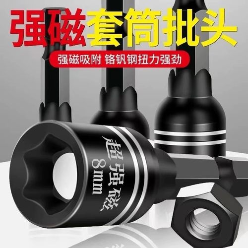 强磁燕尾套筒批头电钻内六角不掉磁套头套筒高强度瓦钉钻尾丝套筒