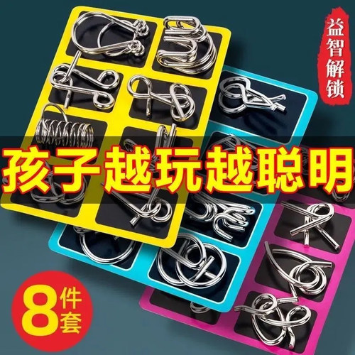解扣玩具九连环智力解锁环益智玩具鲁班锁孔明锁套装小学生24件套