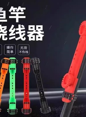快速收线器绕线卡绕线板可调节鱼竿绕线夹钓鱼用品绕线板渔具配件