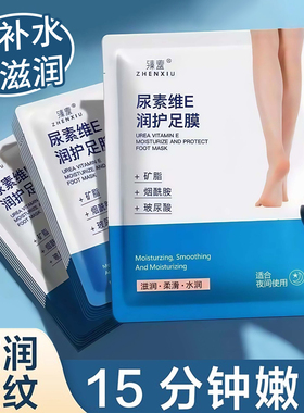 滋养修护足膜套装烟酰胺保湿补水去死皮脚后跟干裂足部护理