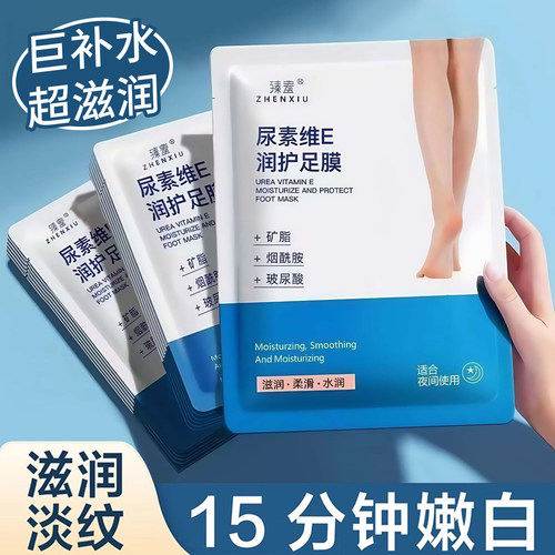 滋养修护足膜套装烟酰胺保湿补水去死皮脚后跟干裂足部护理