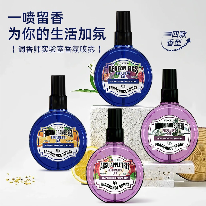 UDCLUB实验室香水苹果树无花果香氛喷雾淡香衣物除味持久留香小众