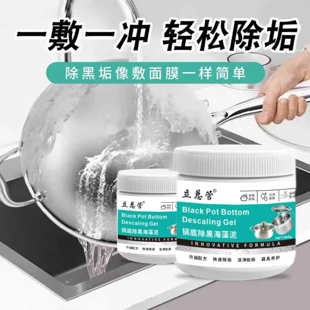 锅底除黑海藻泥膜洗不锈钢除黑清洁剂厨房去重油污强力除污垢黑焦