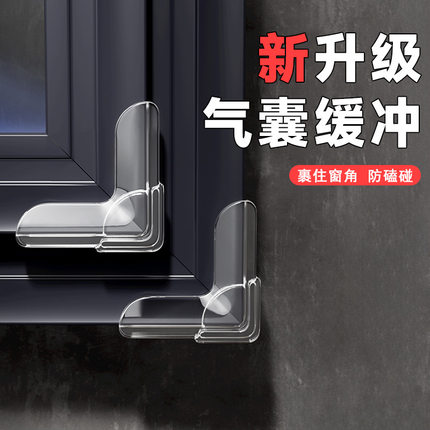 断桥铝窗户防撞角气囊护角防磕碰包直角玻璃碰撞内开窗尖角保护套