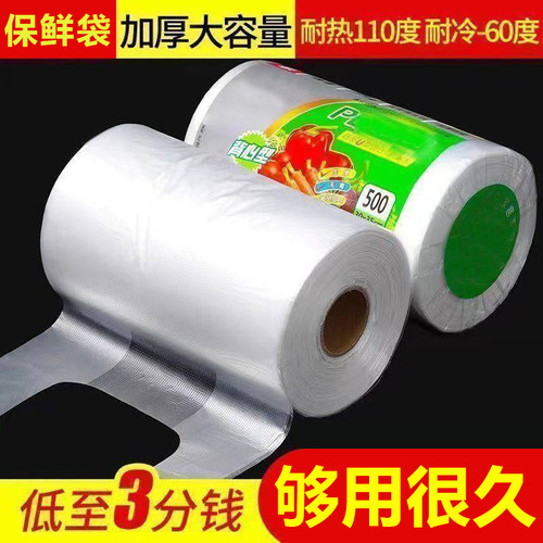 保鲜袋家用背心式塑料袋一次性厨房包装袋大小号冰箱食品袋