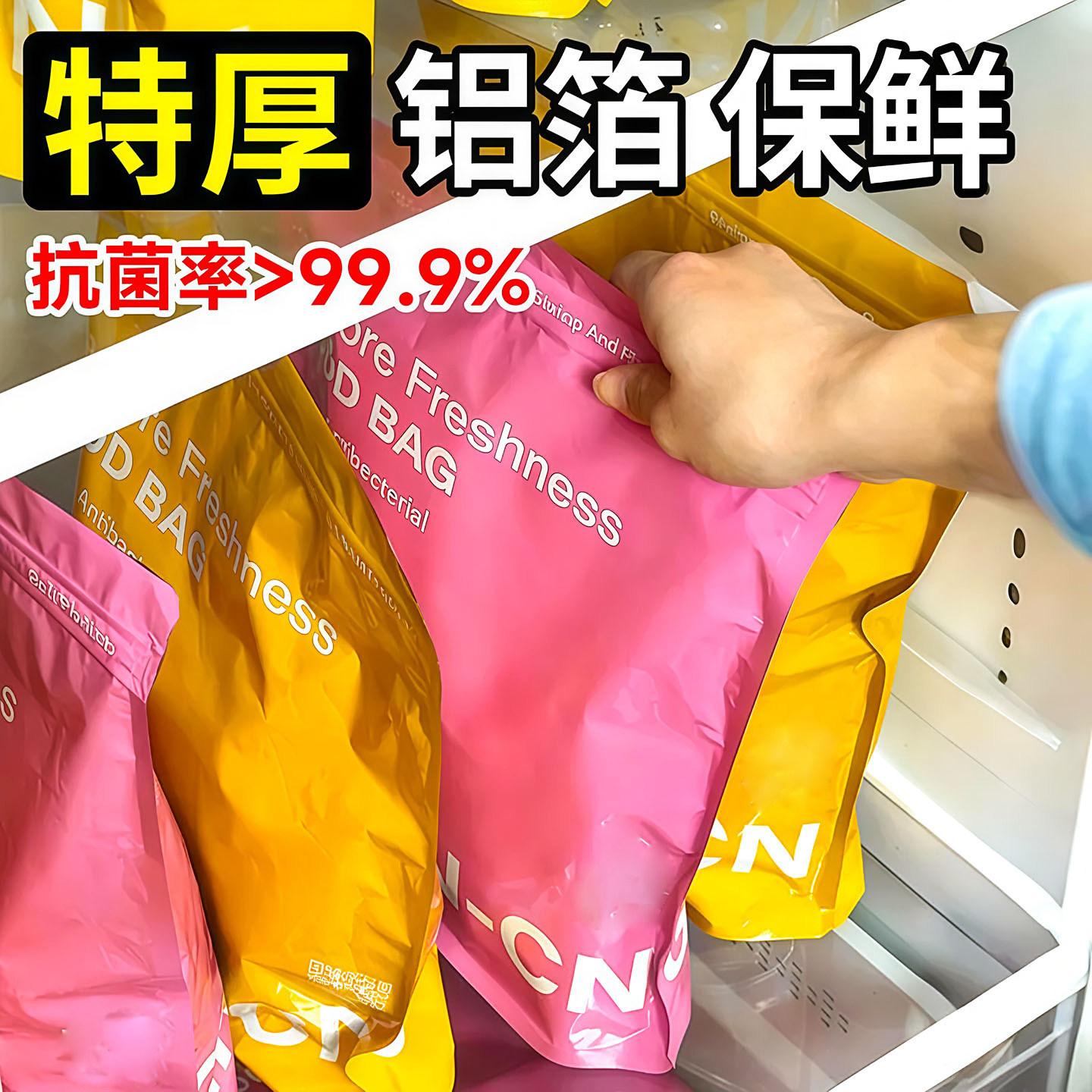 保鲜袋密封袋加厚铝箔冰箱锁鲜