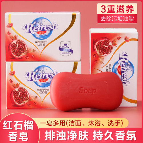 香皂洗脸沐浴排浊红石榴