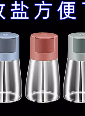 定量控盐瓶调料密封防潮控盐调料瓶家用厨房调味料瓶组合套装