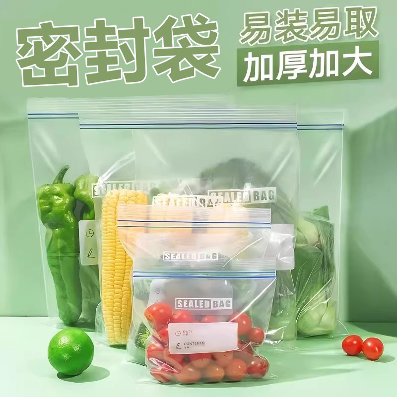保鲜袋家用密封袋冰箱专用自封袋大号收纳袋子带封口加厚款