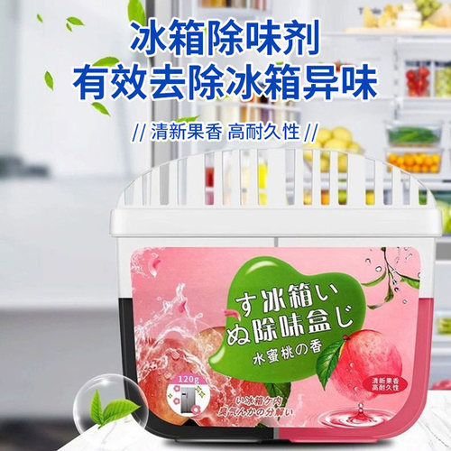 冰箱除味剂活性炭清洁除臭清新去除异味家用专用除味盒清洗剂神器